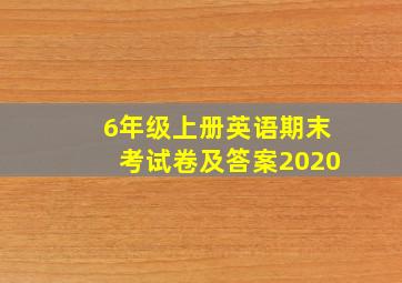 6年级上册英语期末考试卷及答案2020